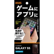 GALAXY S5用 ゲーム&アプリ向け保護フィルム 1枚入 マットタイプ RT-GS5F/G1
