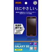GALAXY S5用 ブルーライト低減 光沢指紋防止フィルム クリアホワイトカラータイプ 1枚入 RT-GS5F/M1