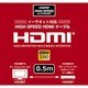 イーサネット対応 ハイスピード（HIGH SPEED） フルHD1080p対応 Ver1.4 HDMIケーブル 0.5m HD-405