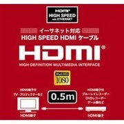 イーサネット対応 ハイスピード(HIGH SPEED) フルHD1080p対応 Ver1.4 HDMIケーブル 0.5m HD-405