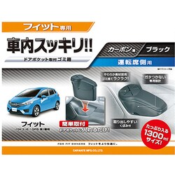 CAR MATE / カーメイト ゴミ箱 フィット 左右　GK　GP5 CAR MATE / カーメイト ゴミ箱 フィット 左右 GK GP5 Amazon