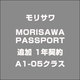 MORISAWA PASSPORT 追加 1年契約 [ライセンスソフト]