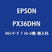 大判プリンター SureColor用 36インチ ダブルロール機 時間指定搬入費 PX36DHN