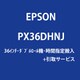大判プリンター SureColor用 36インチ ダブルロール機 時間指定搬入費＋引取サービス PX36DHNJ
