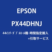 ヨドバシ.com - PX44DHNJ [大判プリンター SureColor用 44インチ