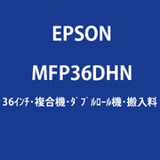 大判プリンター SureColor用 36インチ 複合機 ダブルロール機 時間指定搬入費 MFP36DHN