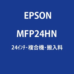 ヨドバシ.com - エプソン EPSON MFP24HN [大判プリンター SureColor用