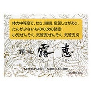 露恵顆粒 30包 [第2類医薬品 漢方薬・生薬 漢方薬]