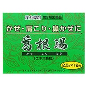 葛根湯 12包 [第2類医薬品 漢方薬・生薬]