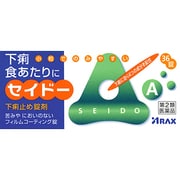 セイドーA 36錠 [第2類医薬品 下痢止め]