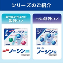 ヨドバシ.com - アラクス ARAX ノーシン散剤 40包 [指定第2類
