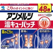 アンメルツ温キューパッチ 48枚 [第3類医薬品 プラスター・テープ剤 ※セルフメディケーション税制対象商品]