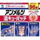 アンメルツ温キューパッチ 96枚 [第3類医薬品 プラスター・テープ剤 ※セルフメディケーション税制対象商品]