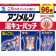 アンメルツ温キューパッチ 96枚 [第3類医薬品 プラスター・テープ剤 ※セルフメディケーション税制対象商品]