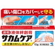 サカムケア 10g [第3類医薬品 傷薬]