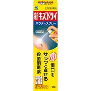 新キズドライ 50g [第2類医薬品 傷薬]