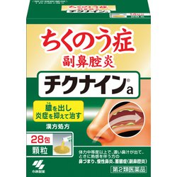チクナインa（顆粒） 28包 内容量：14日分 [第2類医薬品 漢方薬・生薬]