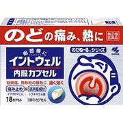 イントウェル内服カプセル 18カプセル [第2類医薬品 のど・口中薬 ※セルフメディケーション税制対象商品]