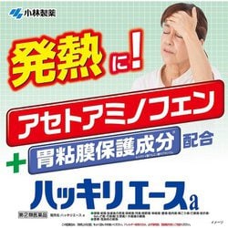 ヨドバシ.com - 小林製薬 ハッキリエースa 15包 [指定第2類医薬品 痛み