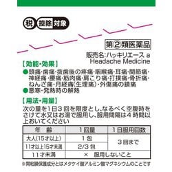 ヨドバシ.com - 小林製薬 ハッキリエースa 60包 [指定第2類医薬品 痛み