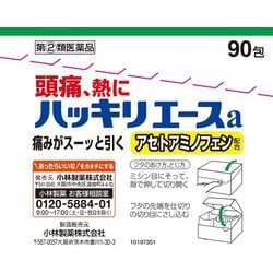 生源エース　90本 Amazon.co.jp: 【指定第2類医薬品】ハッキリエースa 30包
