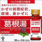 ツムラ漢方 内服液葛根湯（かっこんとう） 30ml×3 内容量：1日分 [第2類医薬品 漢方薬・生薬 ※セルフメディケーション税制対象商品]