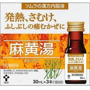 ツムラ漢方 内服液麻黄湯（まおうとう） 30ml×3 内容量：1日分 [第2類医薬品 漢方薬・生薬 ※セルフメディケーション税制対象商品]