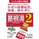ツムラ漢方 葛根湯液2（かっこんとう） 1日2回服用タイプ 45ml×2 内容量：1日分 [第2類医薬品 漢方薬・生薬 ※セルフメディケーション税制対象商品]