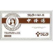 ツムラの和漢 婦人薬 中将湯（ちゅうじょうとう） 12袋 内容量：12日分 [第2類医薬品 漢方薬・生薬]