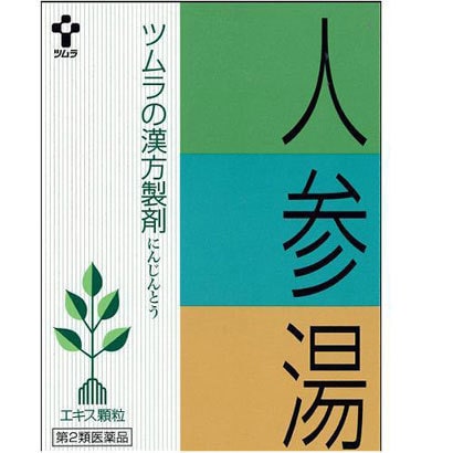 ニッサン・638-人参湯20日分(20包)煎じ薬 疲れやすく、手足が冷え