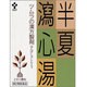 1014 半夏瀉心湯 24包 12日分 [第2類医薬品 漢方薬・生薬]
