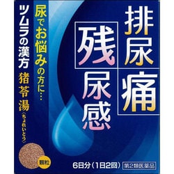 ツムラ漢方 猪苓湯エキス顆粒A（ちょれいとう） 12包 内容量：6日分 [第2類医薬品 漢方薬・生薬]