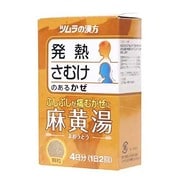 ツムラ漢方 麻黄湯エキス顆粒（まおうとう） 8包 内容量：4日分 [第2類医薬品 漢方薬・生薬 ※セルフメディケーション税制対象商品]