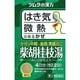 ツムラ漢方 柴胡桂枝湯エキス顆粒A（さいこけいしとう） 8包 内容量：4日分 [第2類医薬品 漢方薬・生薬]