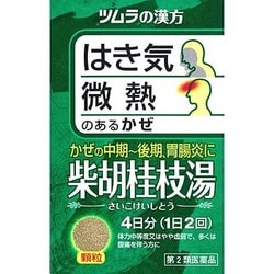 ツムラ漢方 柴胡桂枝湯エキス顆粒A（さいこけいしとう） 8包 内容量：4日分 [第2類医薬品 漢方薬・生薬]