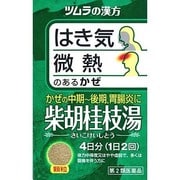 ツムラ漢方 柴胡桂枝湯エキス顆粒A（さいこけいしとう） 8包 内容量：4日分 [第2類医薬品 漢方薬・生薬]