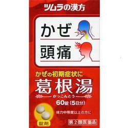 ヨドバシ Com ツムラ 葛根湯 エキス錠a 60錠 5日分 第2類医薬品