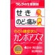 カンポアズマ 顆粒 8包 内容量：4日分 [指定第2類医薬品 漢方薬・生薬 ※セルフメディケーション税制対象商品]