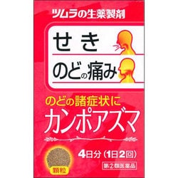 カンポアズマ 顆粒 8包 内容量：4日分 [指定第2類医薬品 漢方薬・生薬 ※セルフメディケーション税制対象商品]