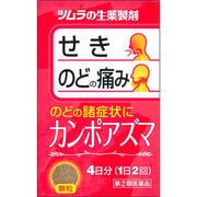 カンポアズマ 顆粒 8包 内容量：4日分 [指定第2類医薬品 漢方薬・生薬 ※セルフメディケーション税制対象商品]