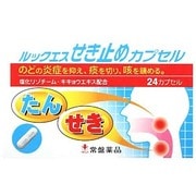 ルックエスせき止めカプセル 24CP [指定第2類医薬品 せき止め]