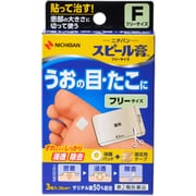 スピール膏 SP-F 3枚 [第2類医薬品 うおの目・たこ・イボ改善薬]
