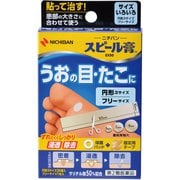 スピール膏 EX50 SP-K 1枚 [第2類医薬品 うおの目・たこ・イボ改善薬]