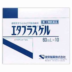 エタプラスゲル 60ml×10 [第3類医薬品 殺菌消毒剤]