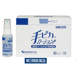 ヨドバシ Com 健栄製薬 手ピカローションp 60ml 10 第3類医薬品 殺菌消毒剤 通販 全品無料配達