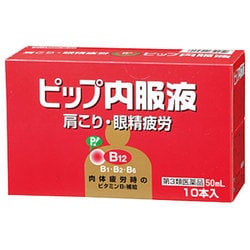 ピップ内服液B12 50ml×10 [第3類医薬品 ビタミン剤]