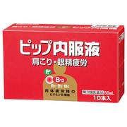 ピップ内服液B12 50ml×10 [第3類医薬品 ビタミン剤]