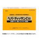 ヘパーティッサンC錠 100錠 [第3類医薬品 ビタミン剤]