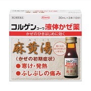 コルゲンコーワ液体かぜ薬 30ml×3 [第2類医薬品 総合風邪薬 ※セルフメディケーション税制対象商品]