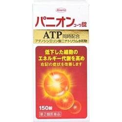 パニオンコーワ錠 150錠 [第2類医薬品 ビタミン剤]